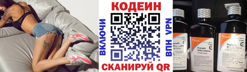 Codein напиток Lean (лин)  Купить  Гаврилов-Ям 